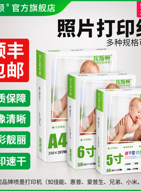 照片打印纸相片纸6寸六寸相纸A4喷墨打印机专用纸相册适用爱普生佳能惠普高光五寸5寸7寸8寸10寸A5家用光面A6