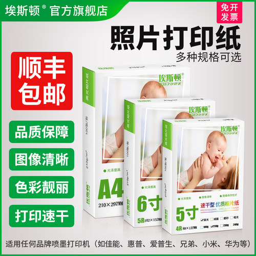 照片纸打印纸【速干即用】