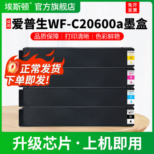 WF-C20600a专用墨盒【上机即用】
