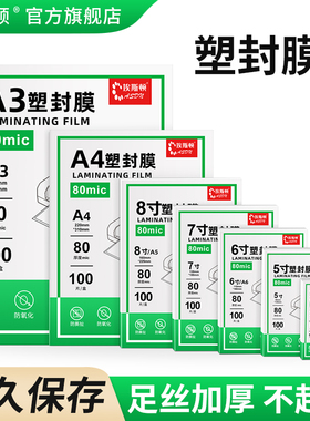 6寸过塑膜照片塑封膜A3相片纸A4纸覆膜自封六寸3寸5寸7寸8寸10寸A6加厚透明文件证件塑封机保护卡膜A5过胶片