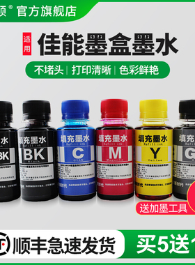 【顺丰】埃斯顿适用canon佳能墨盒墨水MX928 MX728 MX920 MX720 MG5580喷墨打印机黑彩色五色填充连供颜料6色