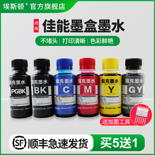 【顺丰】埃斯顿适用canon佳能墨盒墨水MX928 MX728 MX920 MX720 MG5580喷墨打印机黑彩色五色填充连供颜料6色 - 封面
