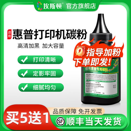 惠普打印机碳粉【高清加黑】