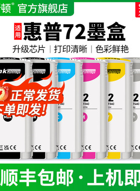 适用HP惠普72墨盒T610 T620 T770 T790 T795 T1100绘图仪宽幅打印机墨汁黑色彩色专用墨水盒非原装六色补充液