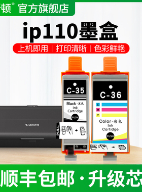ip110墨盒适用Canon佳能PGI-35 CLI-36黑色彩色专用墨水盒PIAMA 110便携式喷墨打印机补充液非原装四4色通用