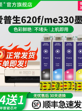 【顺丰】适用epson爱普生620f me330墨盒me350 t1411墨盒me33 me35 560W 570W  960FWD WF-7521打印机非原装