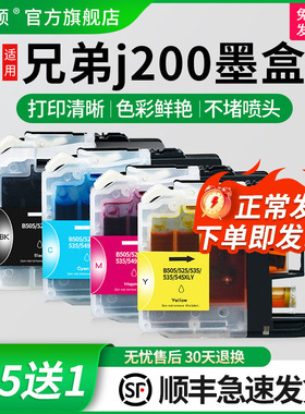 埃斯顿适用Brother兄弟j200墨盒DCP-J100 MFC-J3720 J3520打印机LC545XL/549XL黑色彩色墨水盒专用兼容一次性
