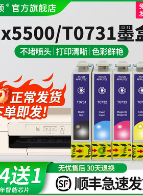 适用epson爱普生T0731N CX5500 73n打印机墨盒CX5505 5600 TX100 CX6900F cx8300 cx9300F连供四色非原装73n
