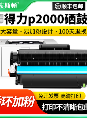 适用Deli得力p2000硒鼓P2000N P2000D P2000W激光打印机T2专用碳粉盒复印一体机通用墨粉盒黑色易加粉墨盒