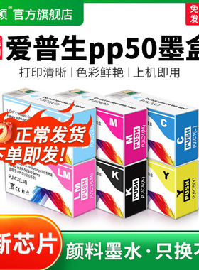 【顺丰】埃斯顿适用epson爱普生pp50墨盒 PP-50BD PP-100N墨水PP-100ii AP 光盘刻录机非原装六色墨水盒Tindy
