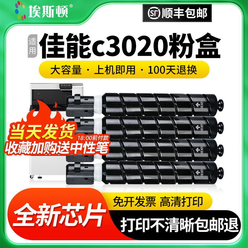 适用佳能c3020打印机专用粉盒