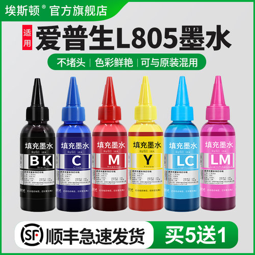 适用爱普生L805打印机专用墨水