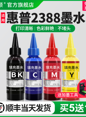适用HP 惠普2388墨水1285 1286 1288打印机36墨盒补充装1289喷墨墨汁专用黑彩色可加墨墨水盒补充液四4色通用