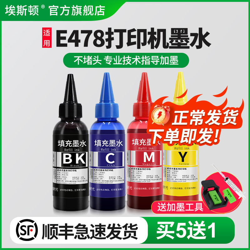 埃斯顿适用canon佳能E478E408打印机墨水 PG-48黑色CL-58彩色E418 E468 E488喷墨墨盒补充专用连供四色非原装