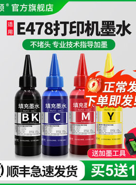 埃斯顿适用canon佳能E478E408打印机墨水 PG-48黑色CL-58彩色E418 E468 E488喷墨墨盒补充专用连供四色非原装