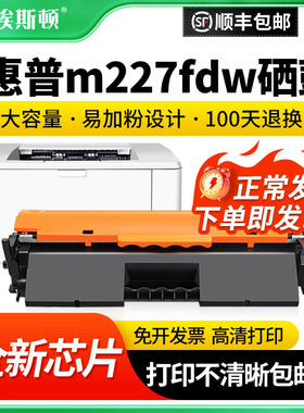 埃斯顿适用惠普227fdw硒鼓 hpm203dw/dn/d粉盒m227d/sdn/fdn打印机墨盒碳粉hp30acf230a墨粉laserjet pro mfp