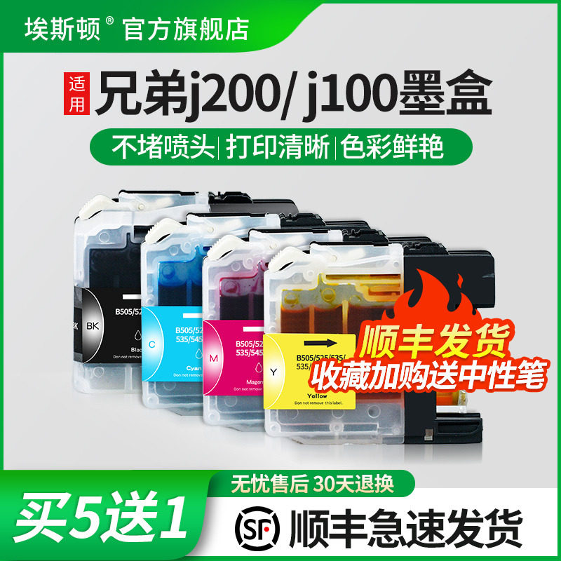 [Shunfeng]apply Brother Brother j200 j100 Printer Cartridges LC549XL black LC545 colour DCP-J105 J3720 Original Filling CISSin the Office Equipment/Consumables/Related Services , Toner cartridge supplies category , Cartridge  category - from Buy2taobao.com to provide professional Taobao agent buy service