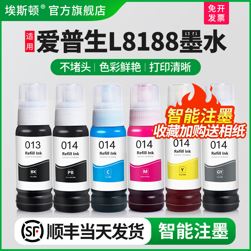 适用爱普生L8188墨水打印清晰