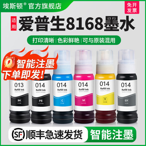 适用爱普生L8168墨水【买5送1】