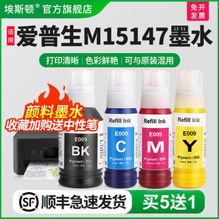 油墨补充装 适用epson爱普生M15147墨水M15146 墨汁专用四色墨仓式 M15158打印机009黑彩色补充液非原装 M15188