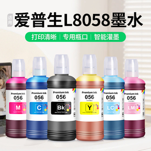 适用EPSON爱普生L8058墨水L18058喷墨打印机056墨仓式非原装专用墨汁黑彩色补充装通用六色补充液大容量家用