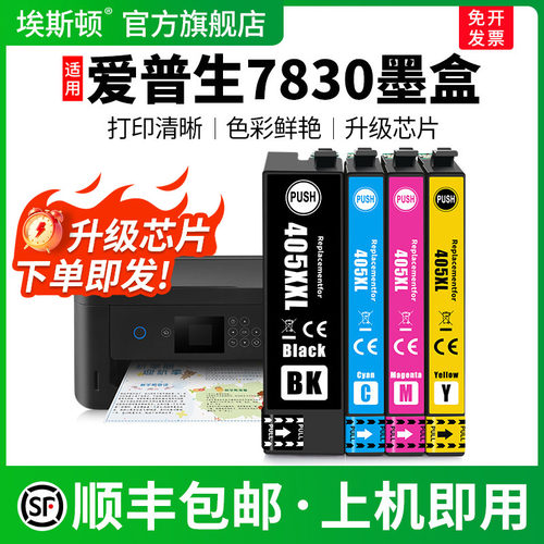 适用爱普生7830墨盒↑上机即用