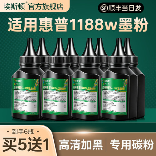 1188w墨粉【高清加黑型】