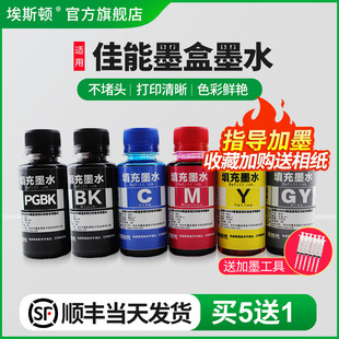 顺丰 MX720 埃斯顿适用canon佳能墨盒墨水MX928 MX920 MG5580喷墨打印机黑彩色五色填充连供颜料6色 MX728