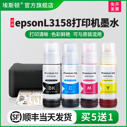 适用epsonL3158打印机墨水
