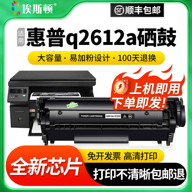 【顺丰】适用惠普Q2612A 12A硒鼓HP1020 M1005 HP1010易加粉打印机墨盒1005mfp 1018 1022碳粉盒佳能LBP2900