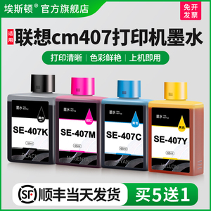 适用联想cm407打印机墨水彩色喷墨多功能非原装专用墨汁墨仓式黑色补充液通用四色大容量补充装家用颜料染料