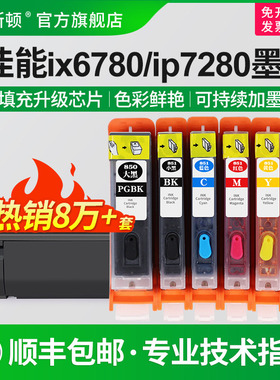 适用canon佳能ix6780 IX6880 ip7280打印机墨盒IP8780 MG7580 7180 5680 6380 5580 850 851可填充连供非原装