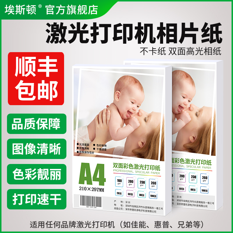 激光打印机相片纸a4照片纸专用相纸彩色纸张铜版纸A3适用hp惠普佳能兄弟双面打印高光6寸彩激相册纸专用像纸