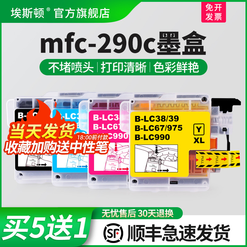 适用兄弟mfc-290c墨盒上机即用