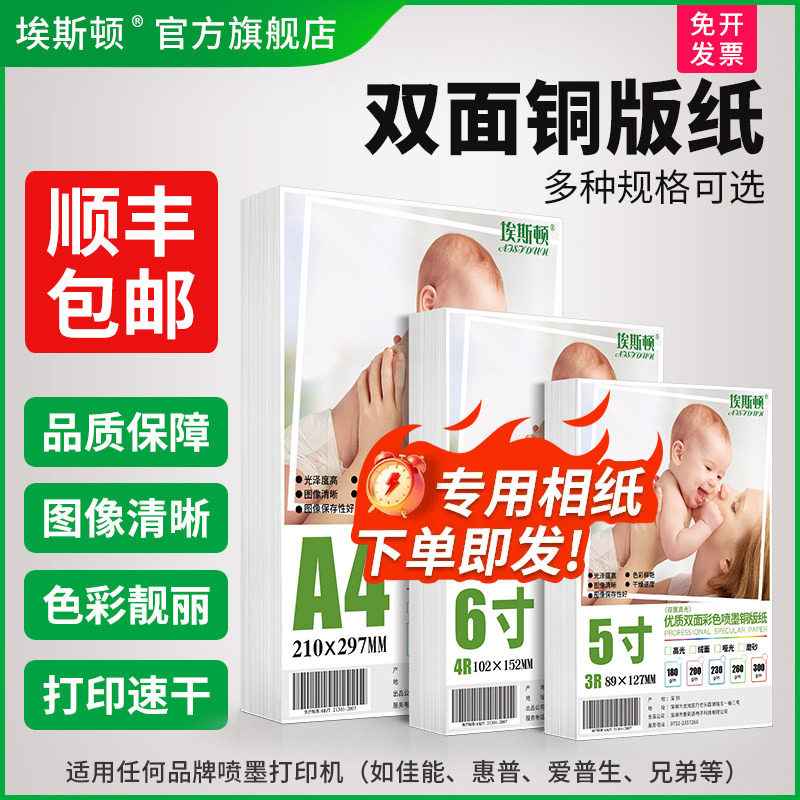 双面铜版纸【图像清晰】图片