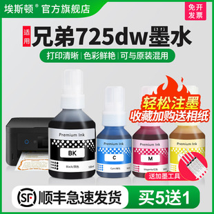 t425w 喷墨打印机墨非原装 d60bk 5009 t426w专用连供 埃斯顿适用brother兄弟725dw墨水 t725dw t220彩色墨仓式