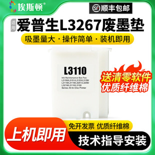 L3250 L3210 L1210海绵 L3156 埃斯顿适用爱普生L3267废墨垫epson打印机收集垫维护箱清零废墨仓收集器L3218