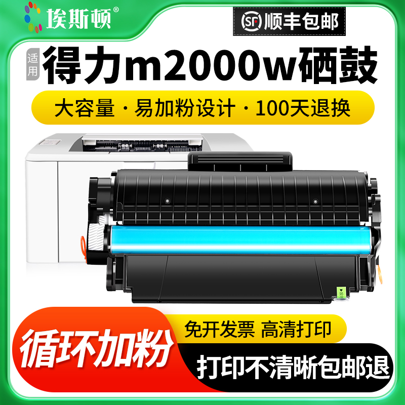 适用得力m2000w硒鼓【高清打印】