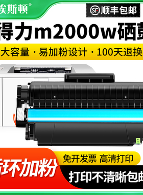 适用Deli得力m2000w硒鼓M2000DW M2000DNW M2000N激光打印机墨粉盒黑色专用激光复印机碳粉盒可加粉通用芯片