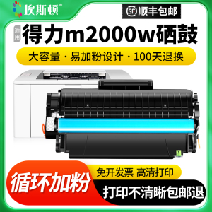 适用Deli得力m2000w硒鼓M2000DW M2000DNW M2000N激光打印机墨粉盒黑色专用激光复印机碳粉盒可加粉通用芯片