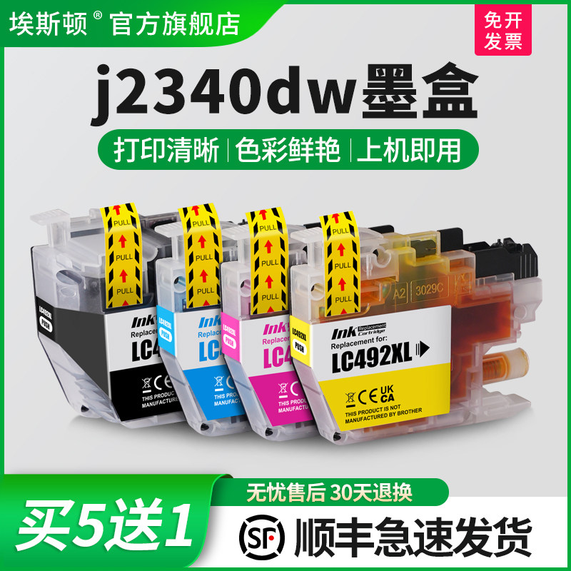 j2340dw墨盒 适用兄弟brother打印机彩色喷墨照片A3一体机家用办公墨水盒非原装油墨盒LC492XLBK CMY黑色四色
