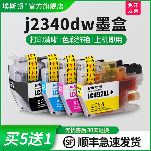 适用兄弟j2340dw墨盒上机即用