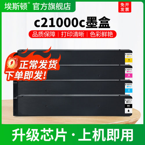 c21000c专用墨盒【上机即用】