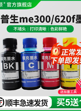 【顺丰】埃斯顿适用爱普生ME300 620F墨水ME30 600F 360 T1091四色喷墨打印机墨盒可加墨填充连供黑彩色通用