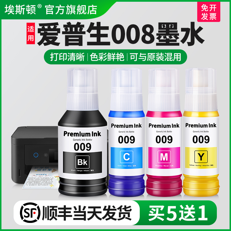 适用爱普生008墨水【智能注墨】