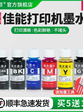 适用canon佳能IP8780 IX6880打印机墨水7280IX6780喷墨MG7580 7180 6380 6400墨盒五六色黑彩色填充连供颜料