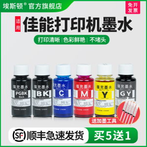 适用canon佳能IP8780 IX6880打印机墨水7280IX6780喷墨MG7580 7180 6380 6400墨盒五六色黑彩色填充连供颜料