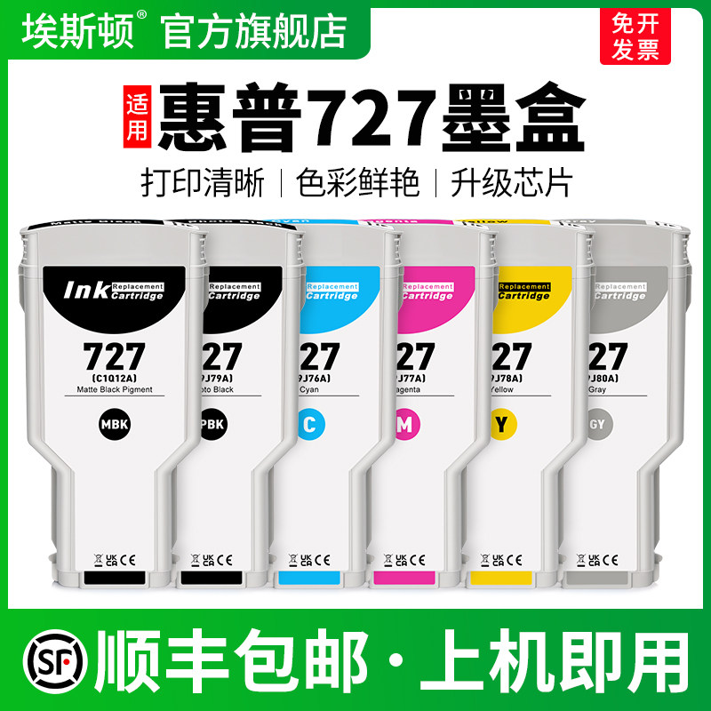 适用HP惠普727墨盒t1500 t1530 t2500 t2530 t930宽幅打印机专用黑色彩色补充液非原装绘图仪六色通用墨水盒