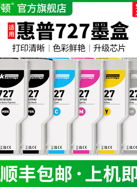 适用HP惠普727墨盒t1500 t1530 t2500 t2530 t930宽幅打印机专用黑色彩色补充液非原装绘图仪六色通用墨水盒