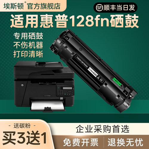 适用惠普128fn硒鼓【买3送1】